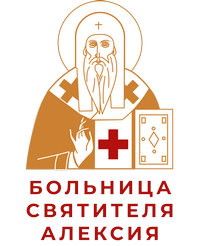 Больница святителя Алексия митрополита Московского